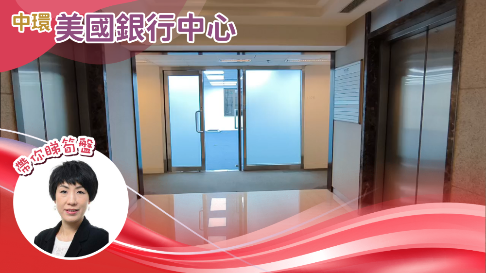 美國銀行中心｜寫字樓樓盤｜中原工商舖