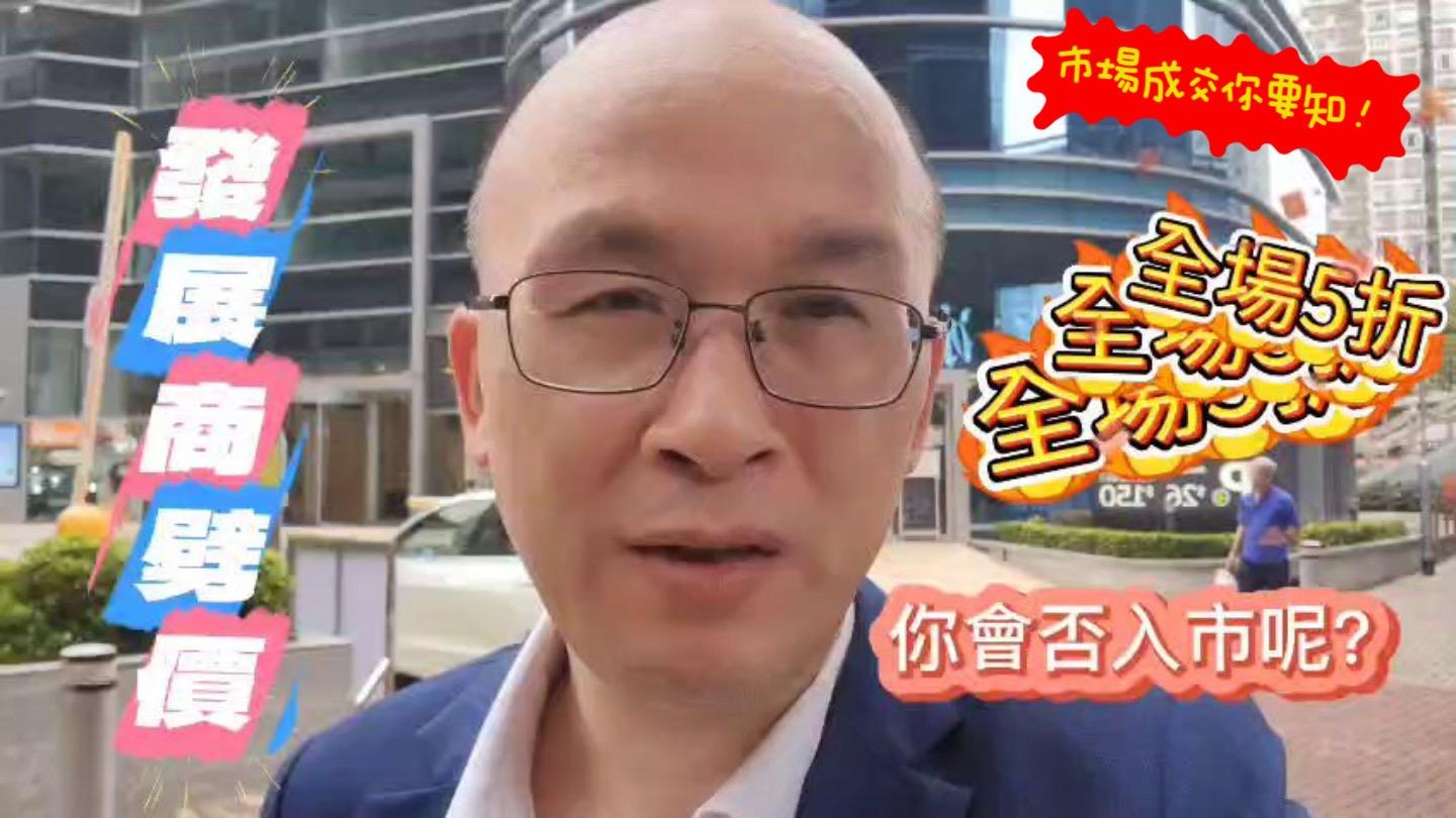 焦點成交 發展商劈價一半! 荃灣環貿廣場$5xxx/呎成交｜焦點成交｜中原工商舖