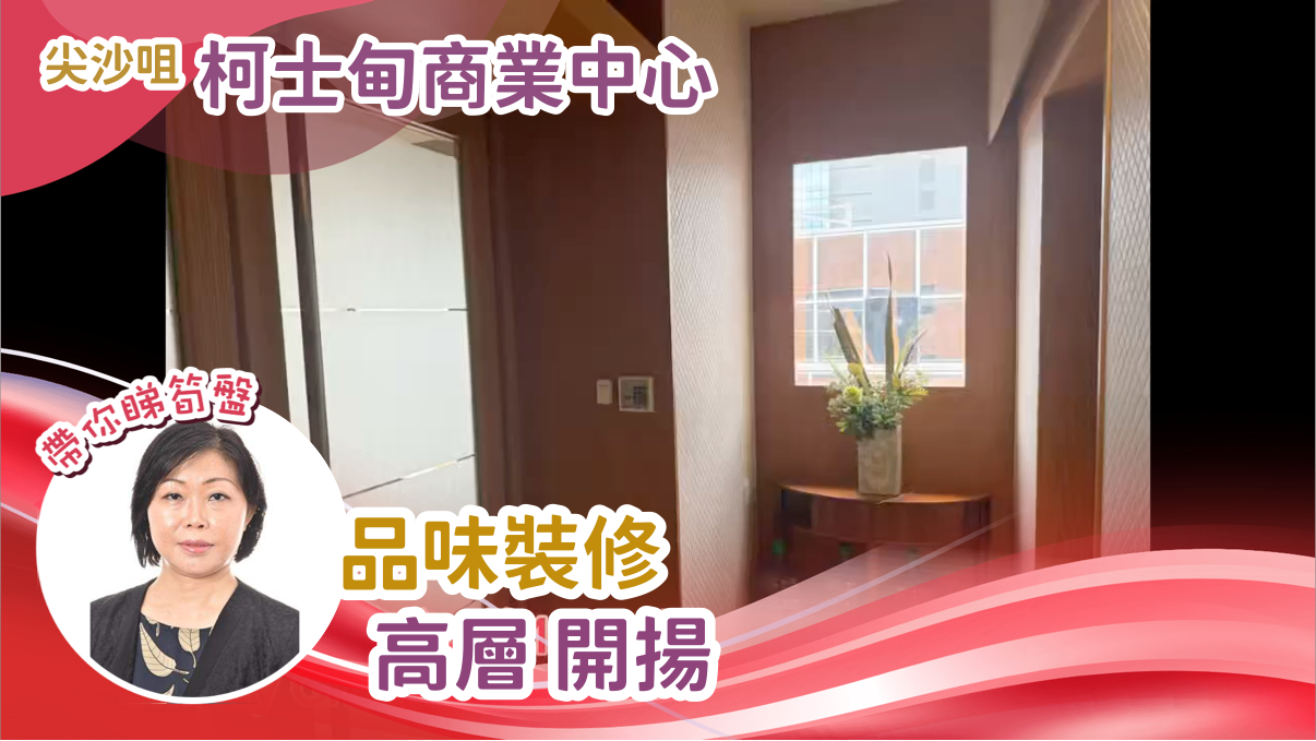 柯士甸商業中心｜寫字樓樓盤｜中原工商舖