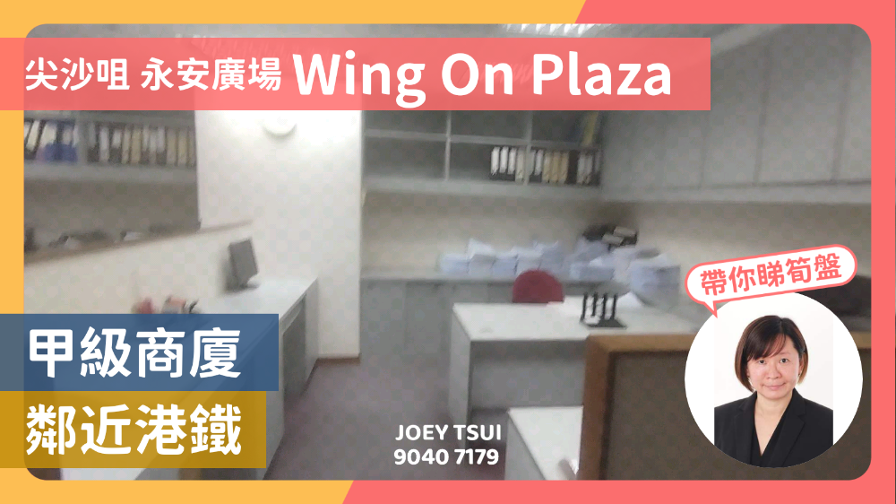 永安廣場|商舖樓盤|中原工商舖