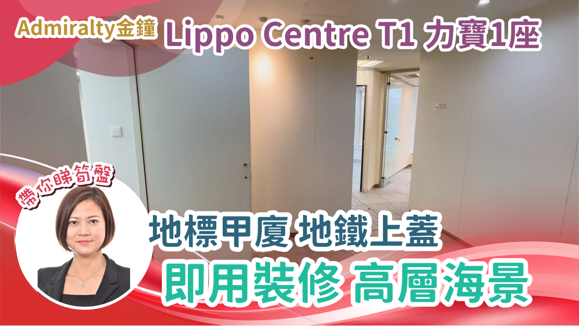 力寶中心1座的單位視頻資料|寫字樓樓盤|中原工商舖