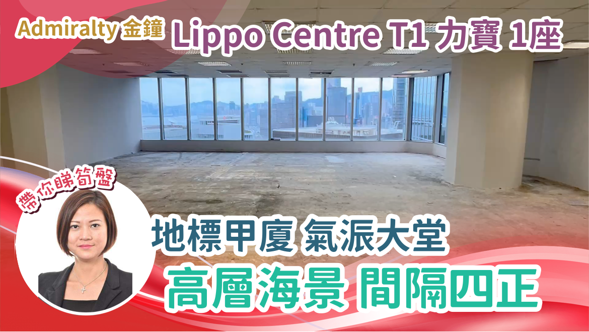 力寶中心2座｜寫字樓樓盤｜中原工商舖