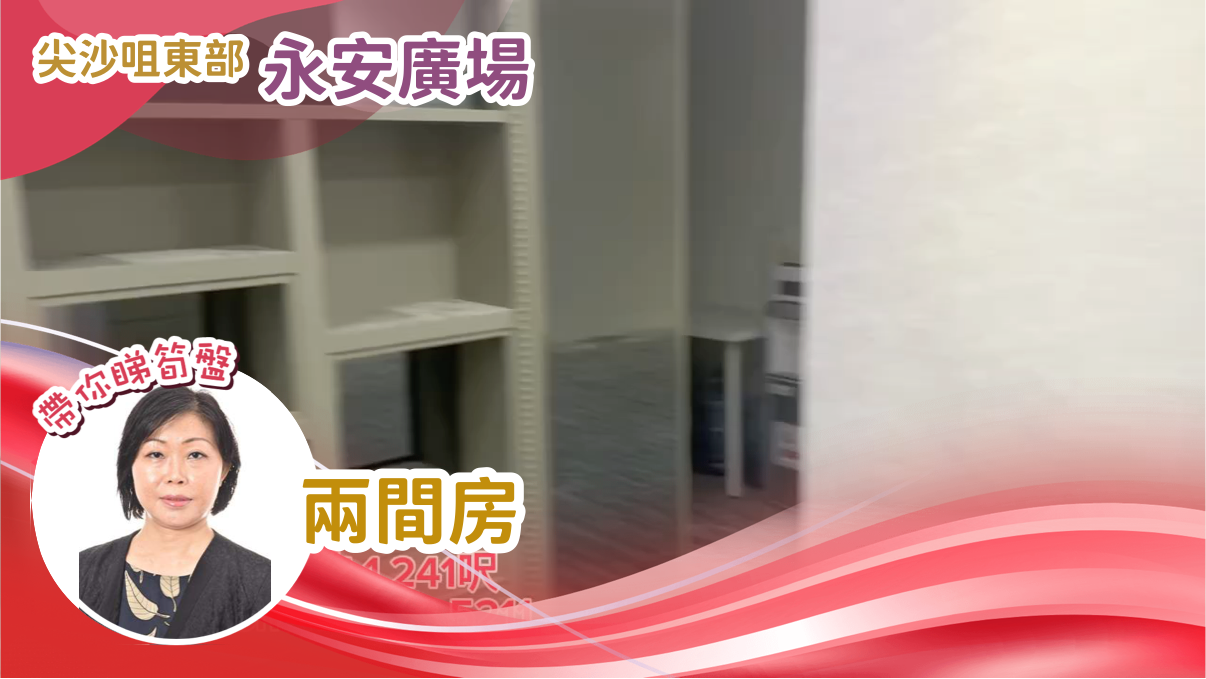 永安廣場|寫字樓樓盤|中原工商舖