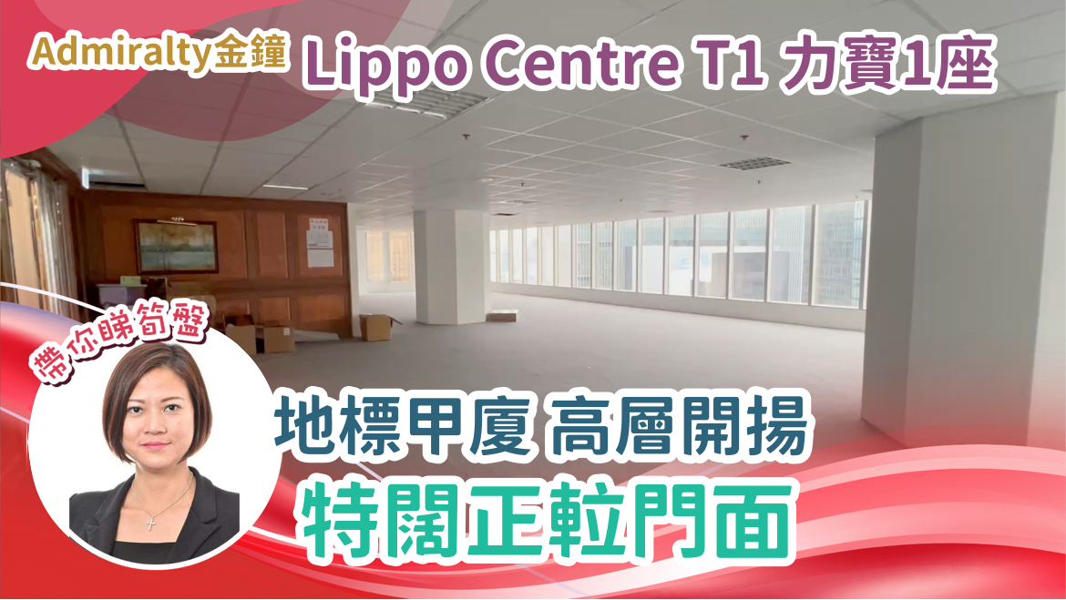 力寶中心1座｜寫字樓樓盤｜中原工商舖