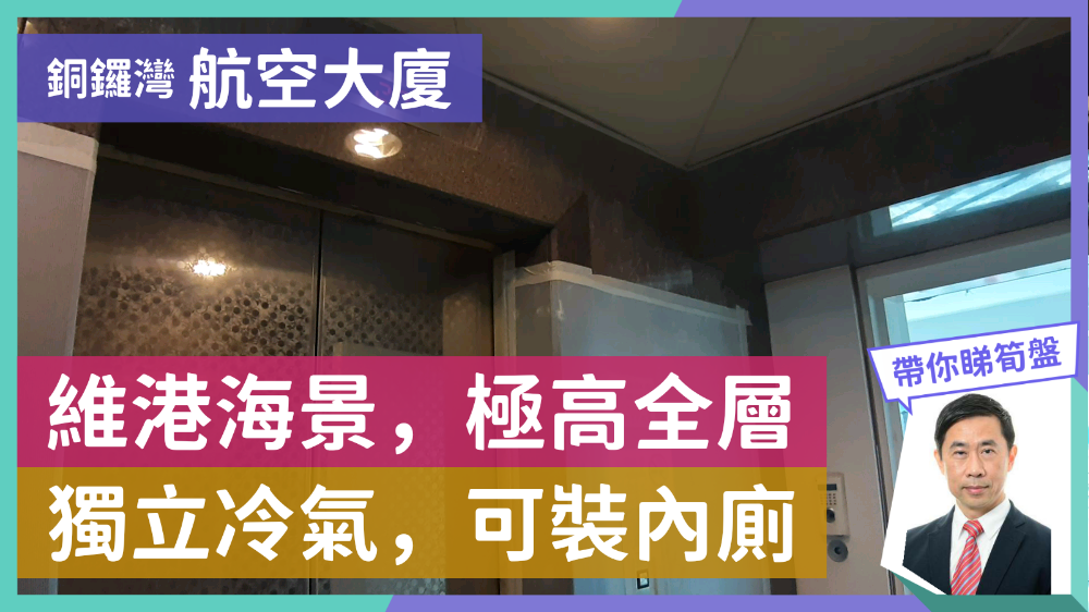 航空大廈｜寫字樓樓盤｜中原工商舖