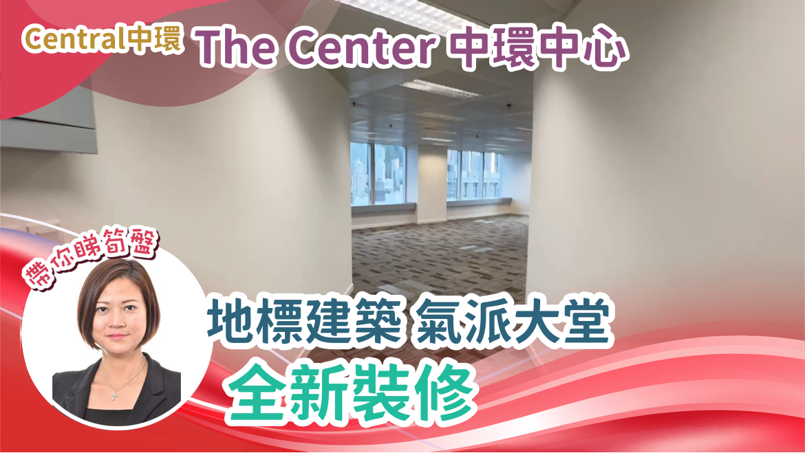 中環中心｜寫字樓樓盤｜中原工商舖