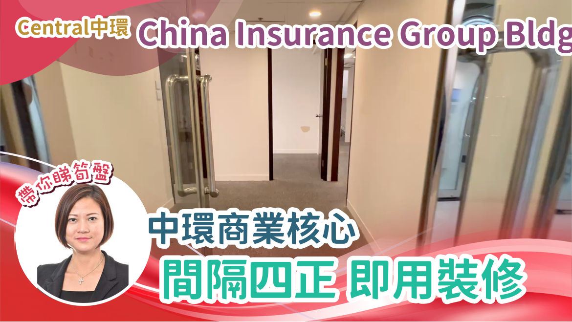 中保集團大廈｜寫字樓樓盤｜中原工商舖