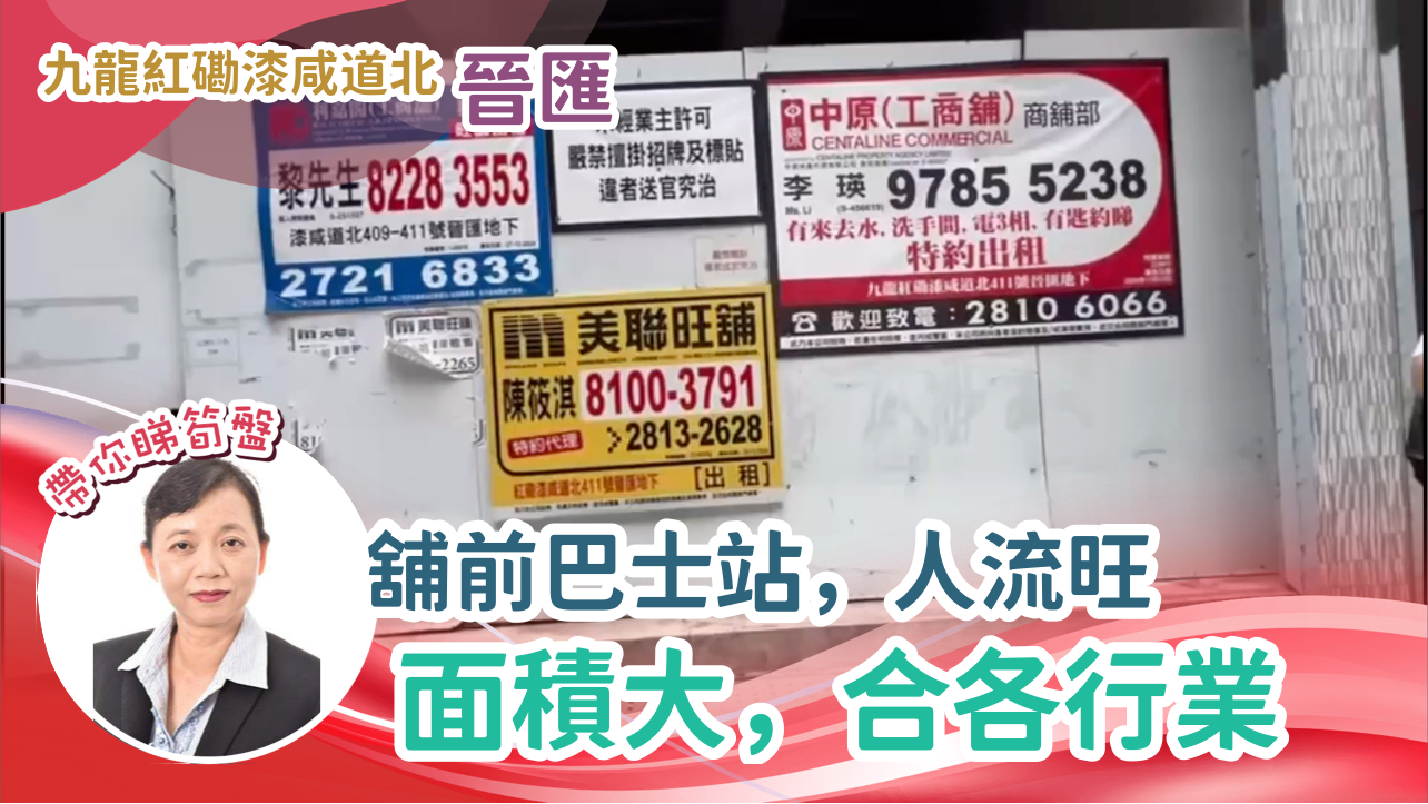 Hung Hom Chatham Road North｜Retail Property | Centaline Commercial