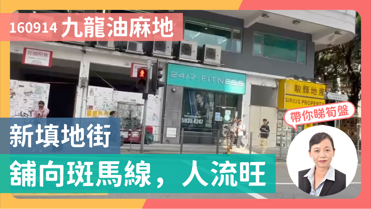 油麻地眾坊街|商舖樓盤|中原工商舖