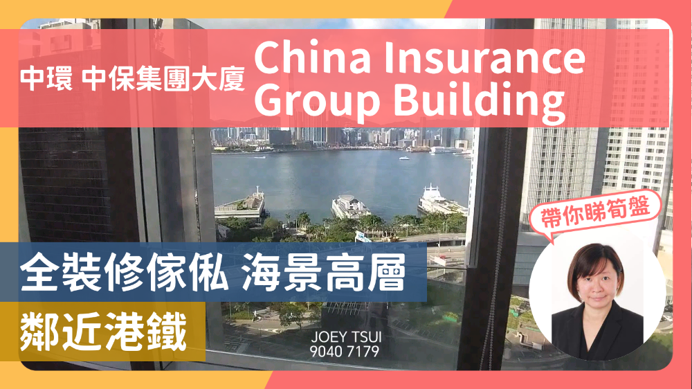 中保集團大廈｜寫字樓樓盤｜中原工商舖