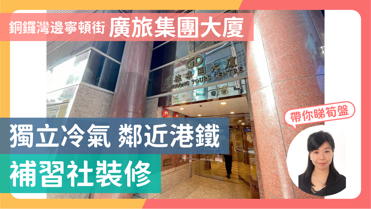 Guangdong Tours Centre｜Office Property | Centaline Commercial