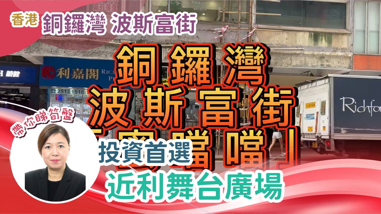 Causeway Bay Foo Ming Street｜Retail Property | Centaline Commercial