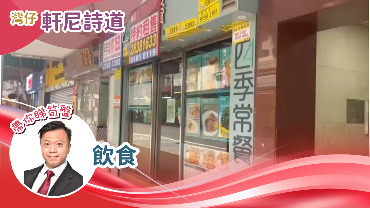 灣仔軒尼詩道｜商舖樓盤｜中原工商舖