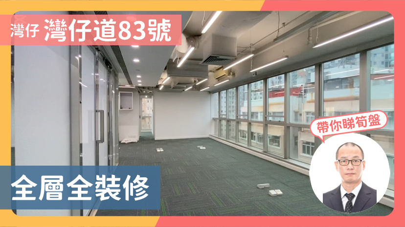 83 Wan Chai Road｜Office Property | Centaline Commercial