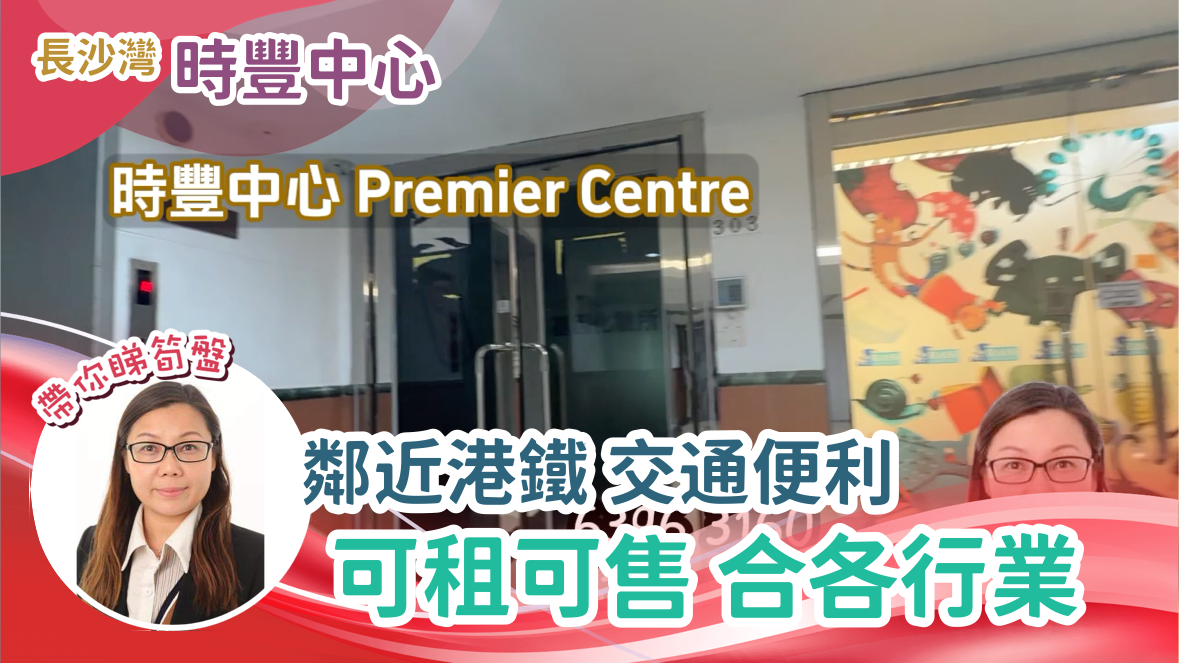 時豐中心｜工商樓盤｜中原工商舖