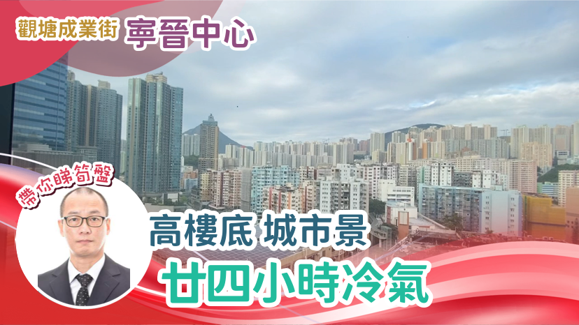 Legend Tower｜Office Property | Centaline Commercial