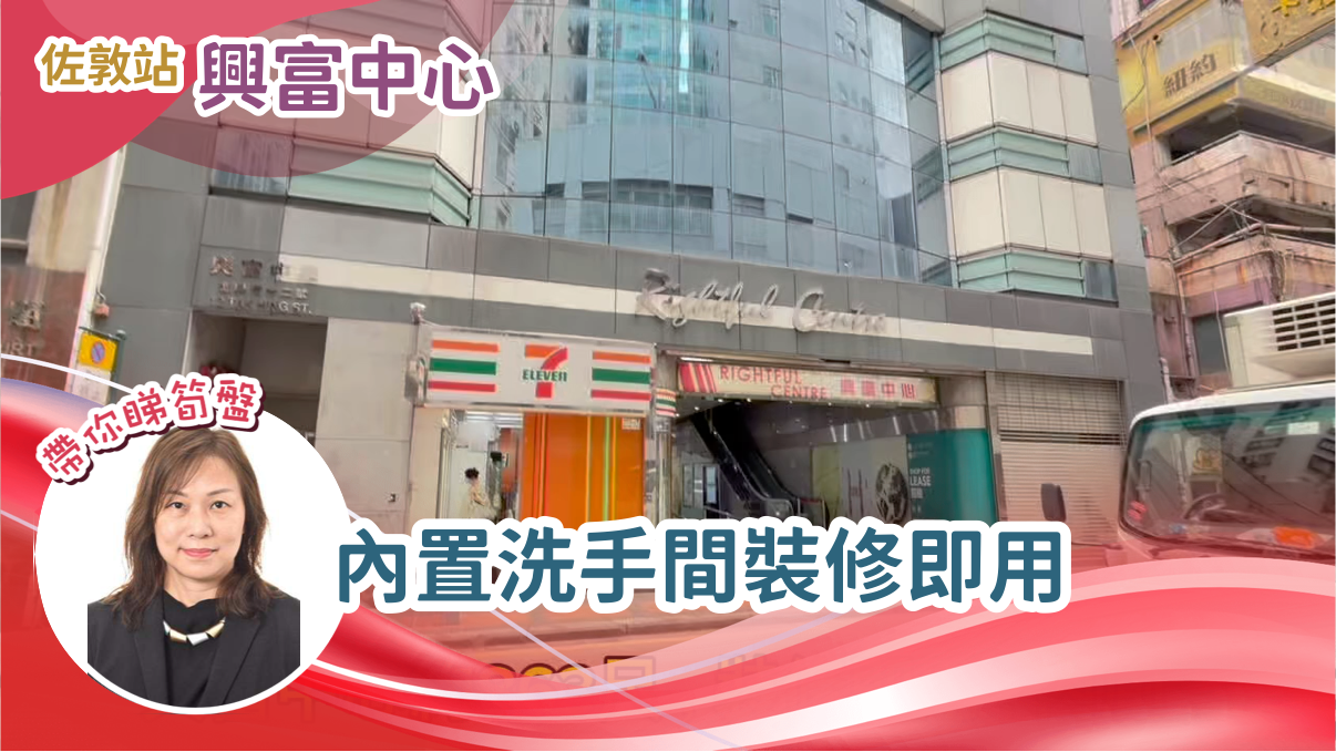 興富中心｜寫字樓樓盤｜中原工商舖