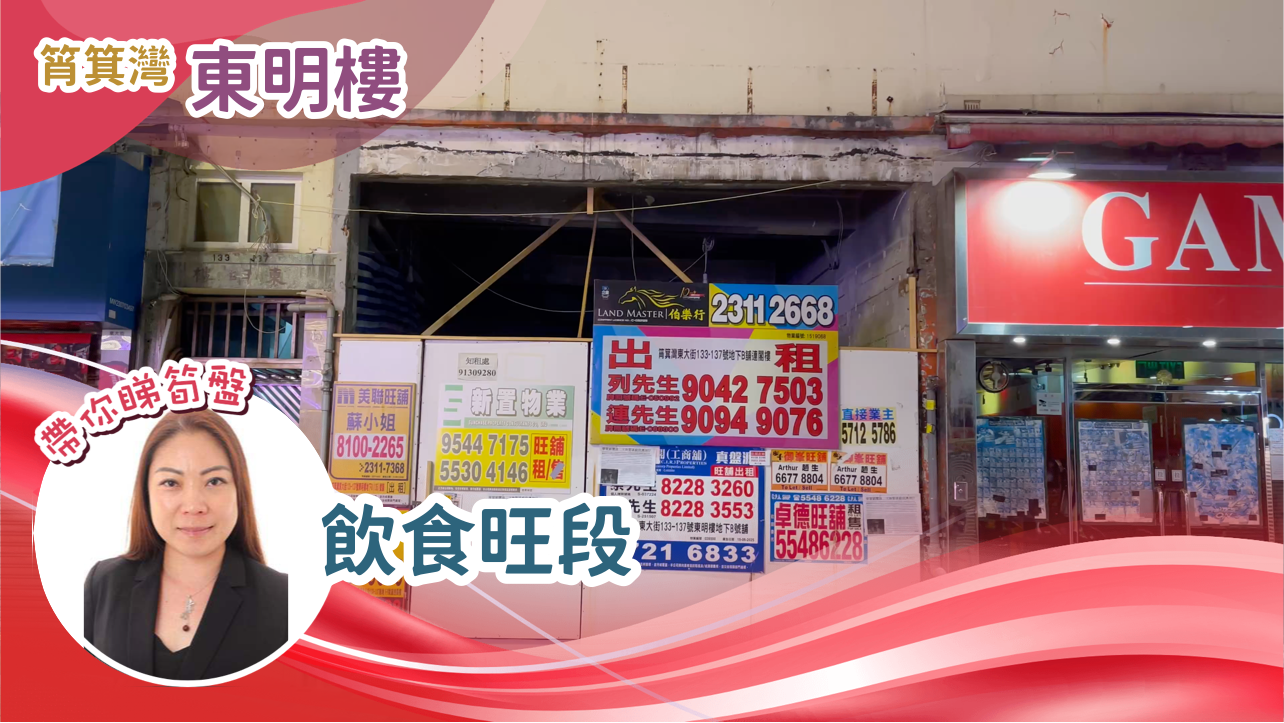 筲箕灣筲箕灣東大街|商舖樓盤|中原工商舖