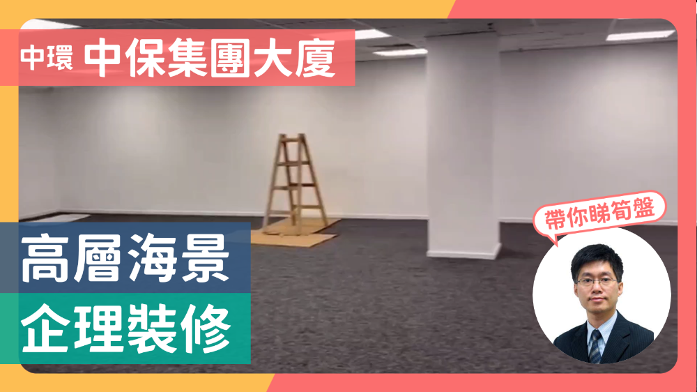 永安集團大廈的單位視頻資料｜寫字樓樓盤｜中原工商舖