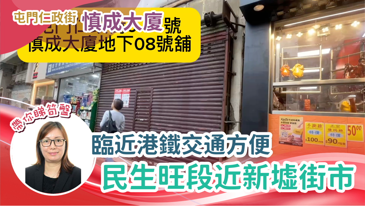 屯門仁政街｜商舖樓盤｜中原工商舖