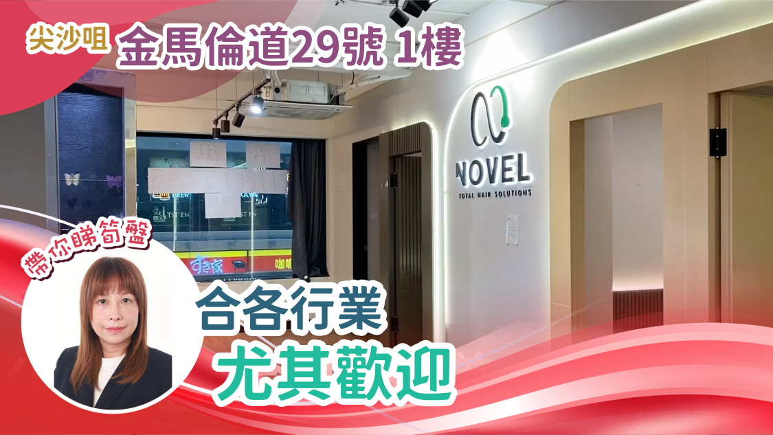 尖沙咀金馬倫道|商舖樓盤|中原工商舖