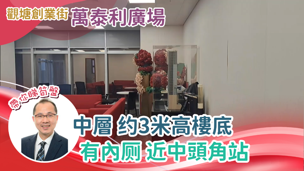 萬泰利廣場|寫字樓樓盤|中原工商舖