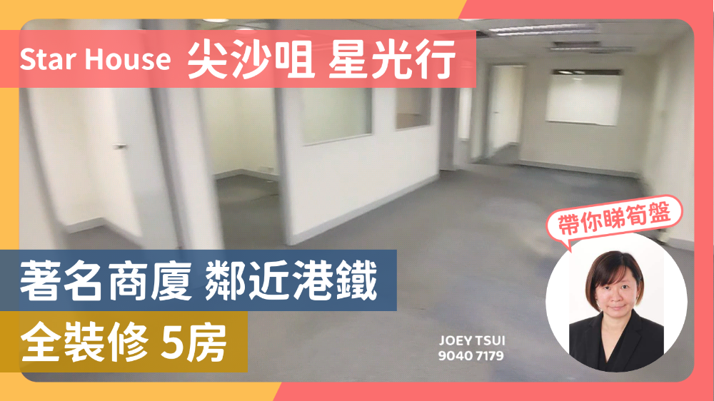 星光行|寫字樓樓盤|中原工商舖