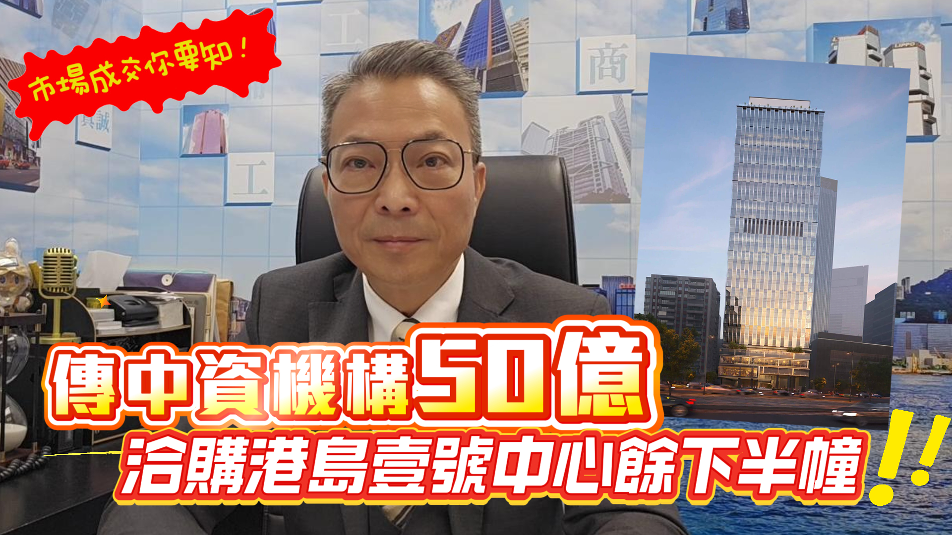 焦點成交 傳中資機構50億洽購港島壹號中心餘下半幢 連4層商場購入呎價約1.8萬元｜焦點成交｜中原工商舖