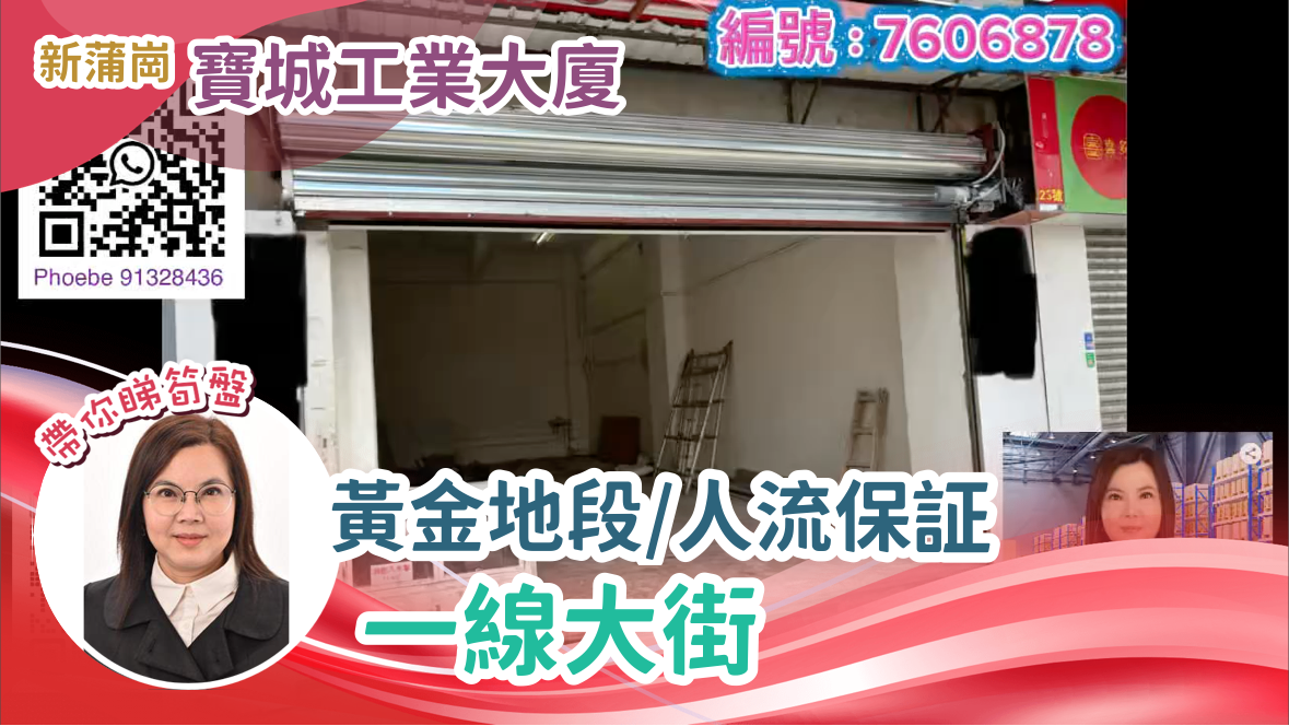 寶城工業大廈|工商樓盤|中原工商舖