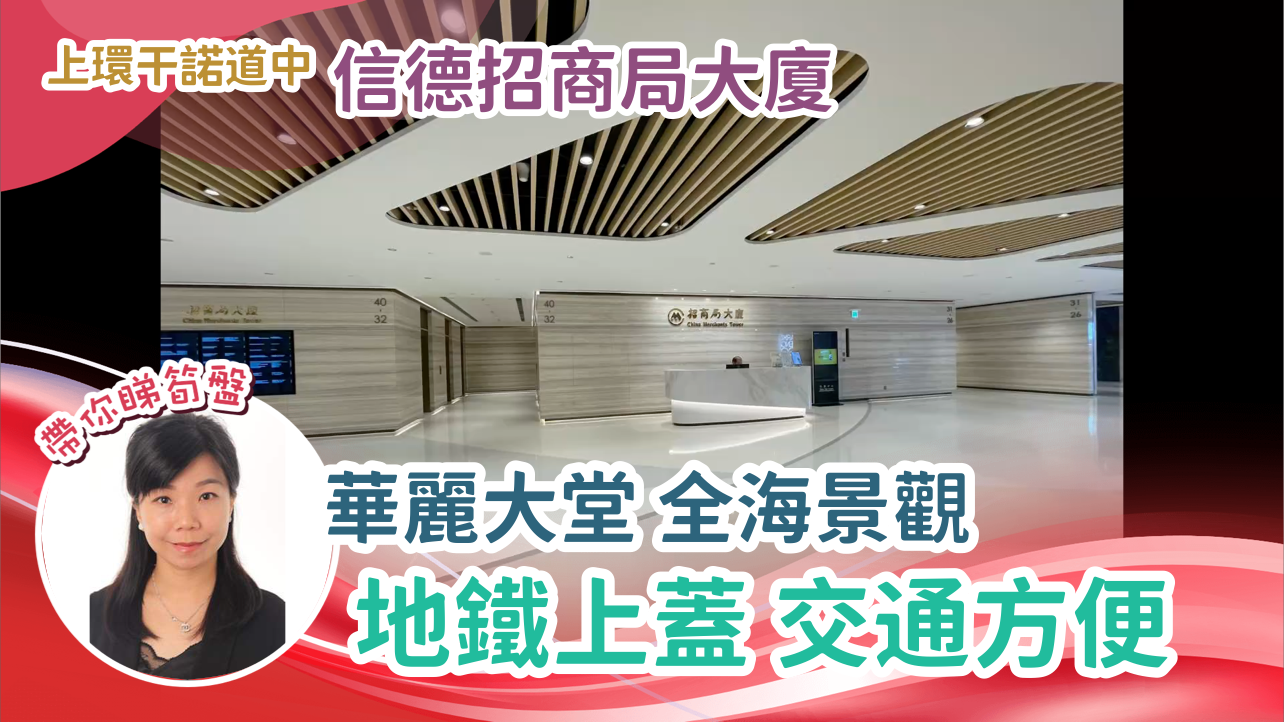 信德中心招商局大廈｜寫字樓樓盤｜中原工商舖
