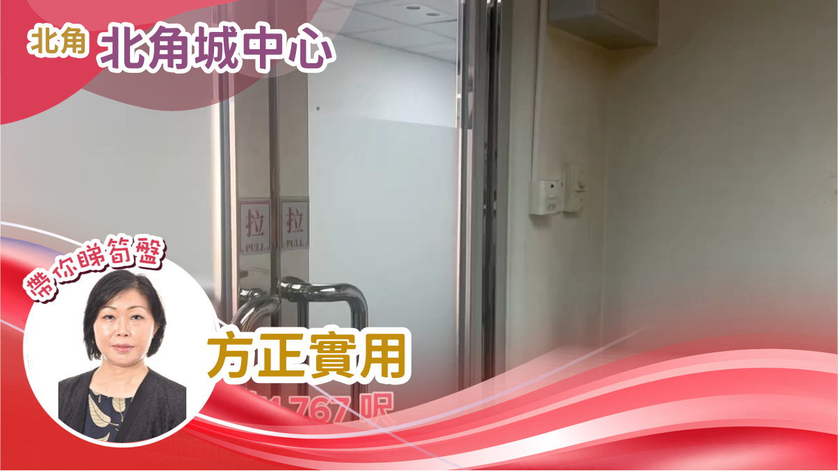 北角城中心｜寫字樓樓盤｜中原工商舖