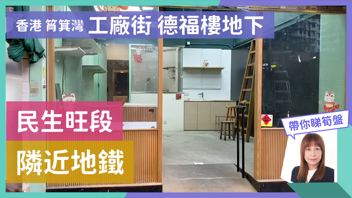 筲箕灣工廠街|商舖樓盤|中原工商舖
