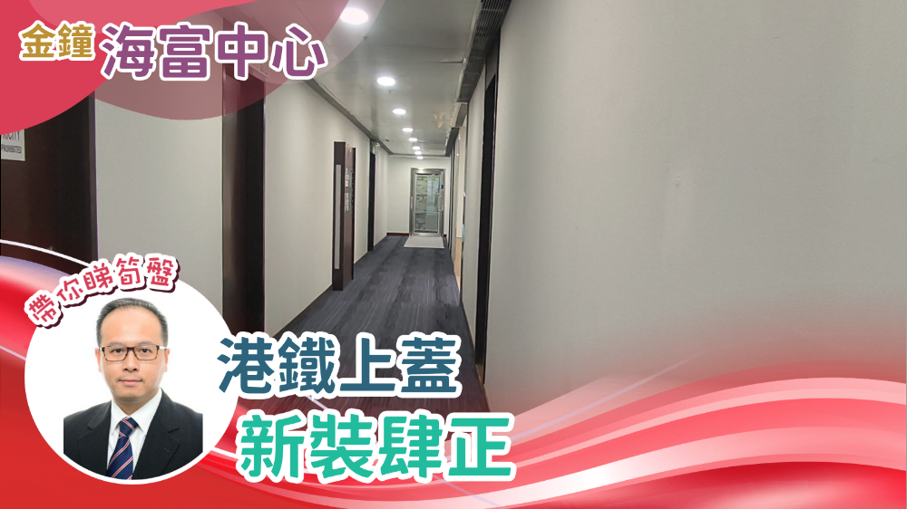 海富中心1期的單位視頻資料｜寫字樓樓盤｜中原工商舖