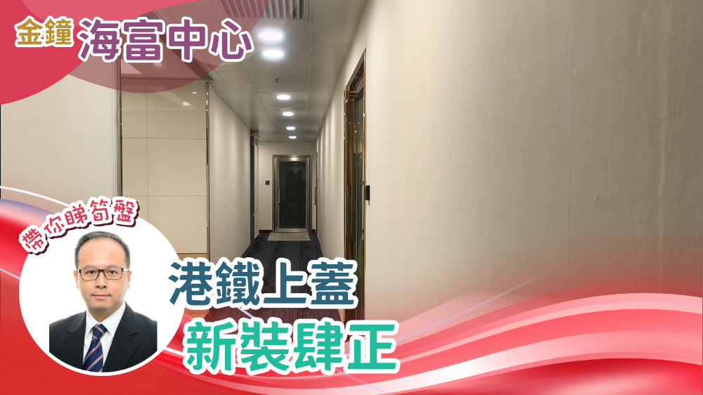 海富中心1期的單位視頻資料｜寫字樓樓盤｜中原工商舖