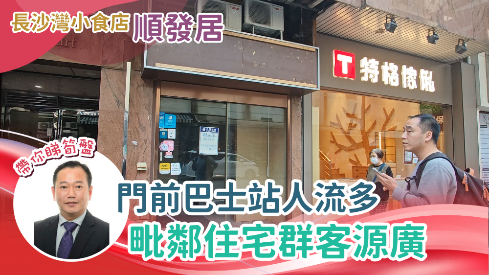 長沙灣青山道｜商舖樓盤｜中原工商舖