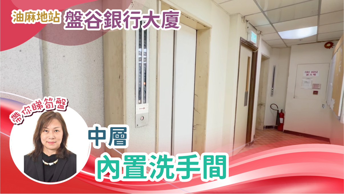 盤谷銀行大廈|寫字樓樓盤|中原工商舖