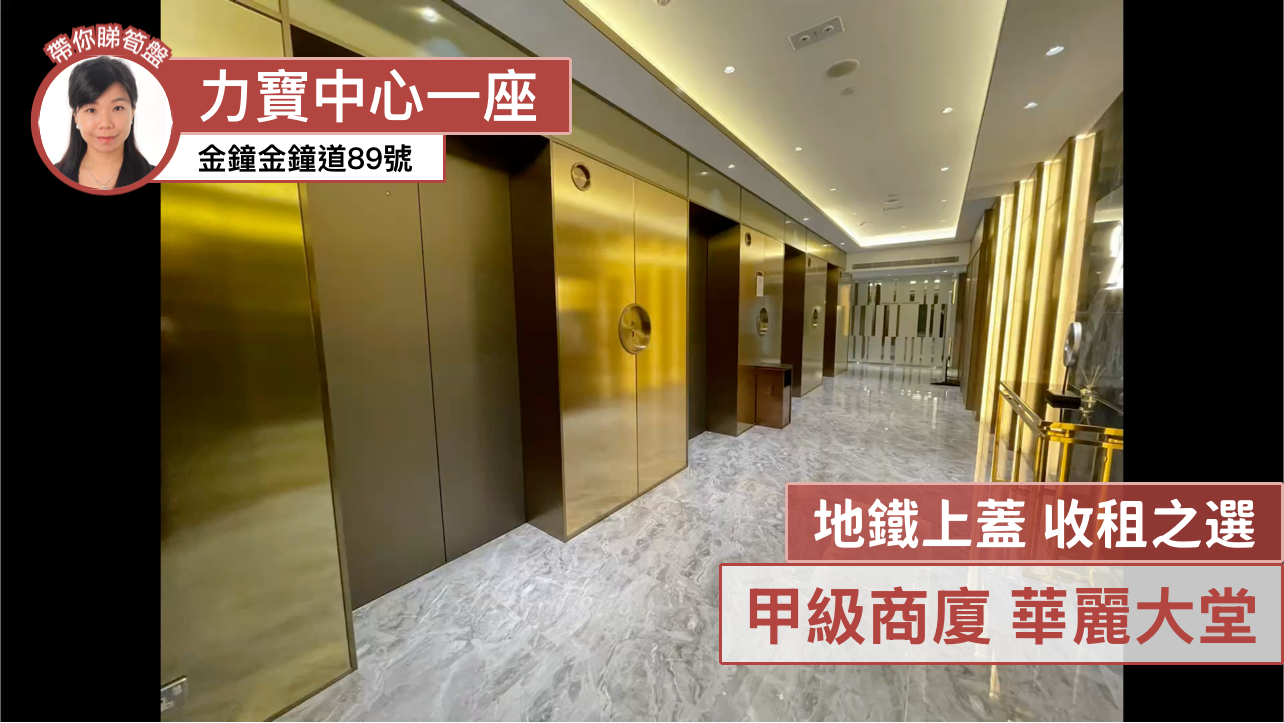 力寶中心1座｜寫字樓樓盤｜中原工商舖