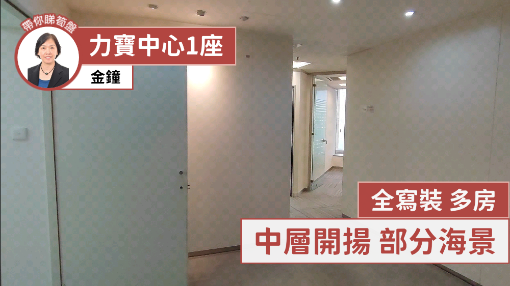 力寶中心1座的單位視頻資料|寫字樓樓盤|中原工商舖