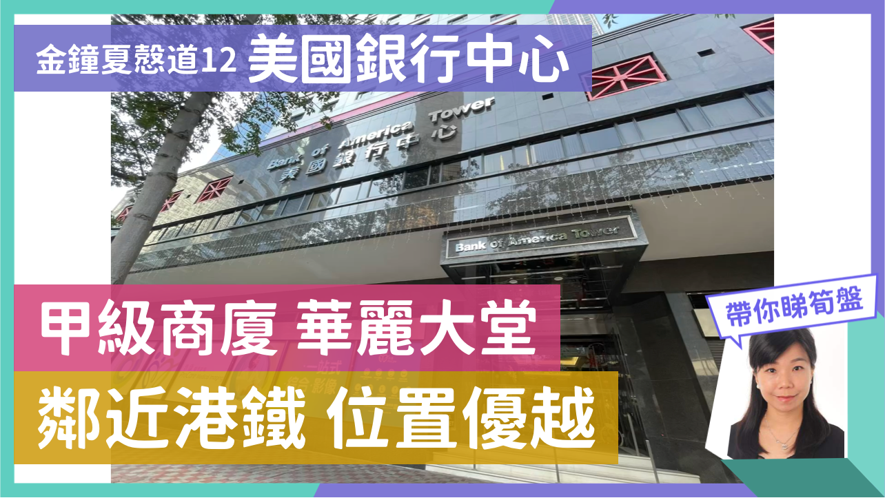 美國銀行中心|寫字樓樓盤|中原工商舖