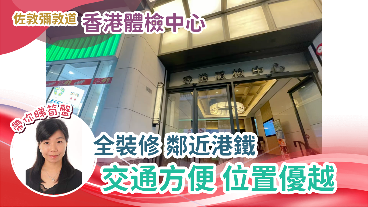 香港體檢中心｜寫字樓樓盤｜中原工商舖