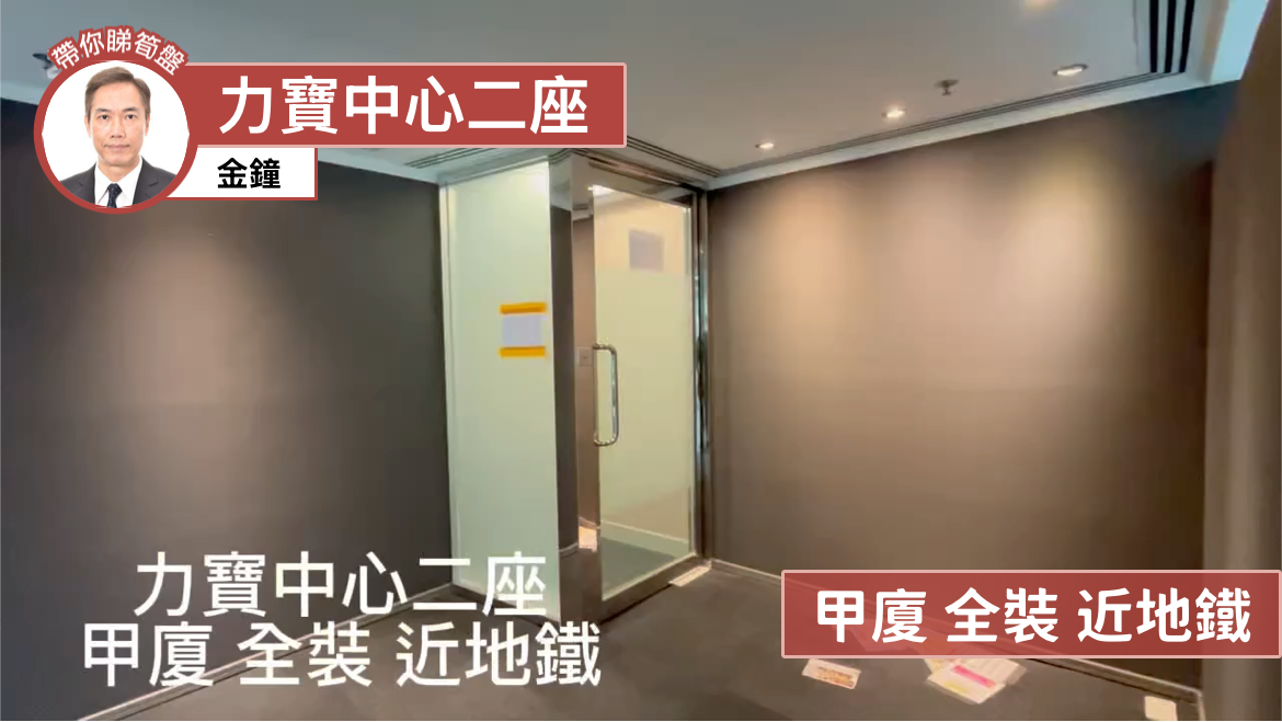 Lippo Centre Tower 2|Office Property | Centaline Commercial