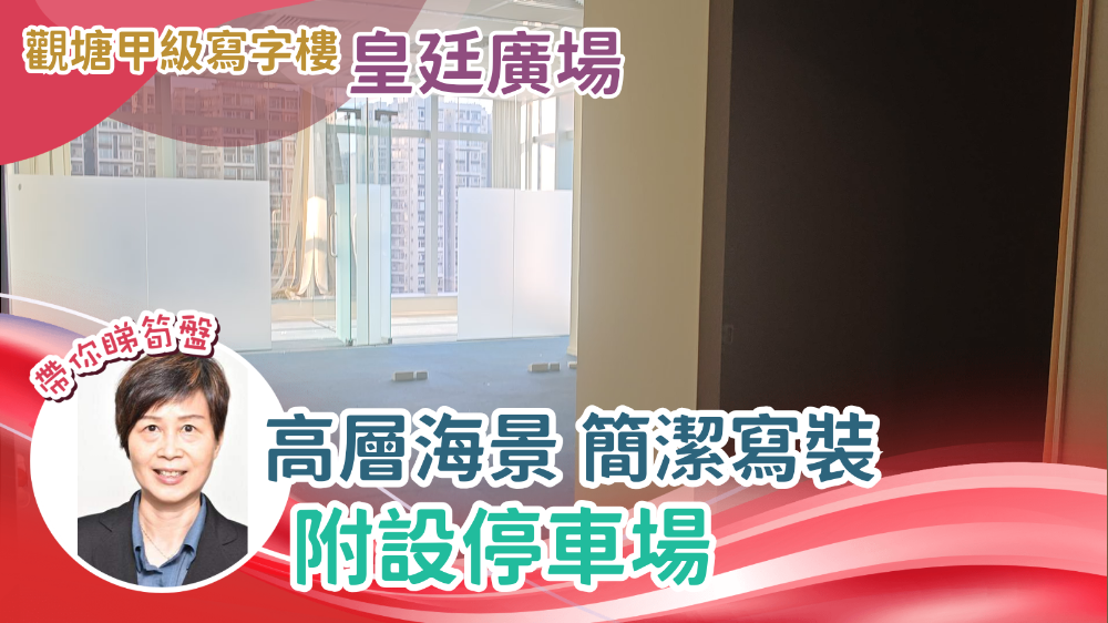 皇廷廣場｜寫字樓樓盤｜中原工商舖