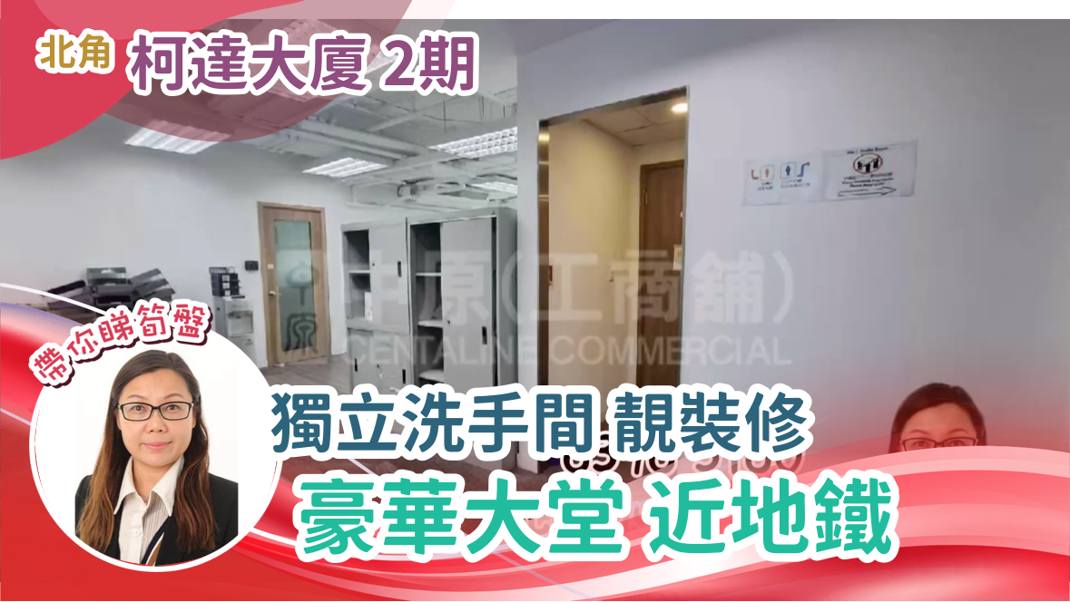 柯達大廈 2期｜工商樓盤｜中原工商舖