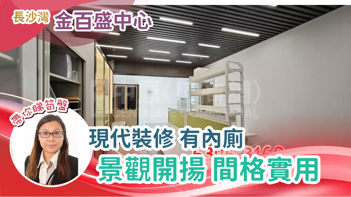 金百盛中心｜工商樓盤｜中原工商舖