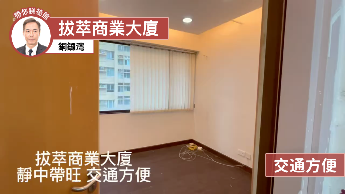 拔箤商業大廈｜寫字樓樓盤｜中原工商舖