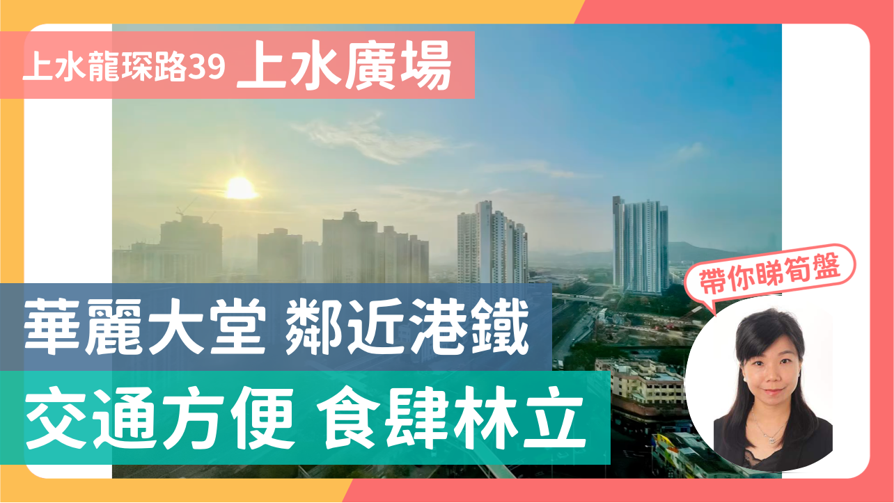 上水廣場｜寫字樓樓盤｜中原工商舖