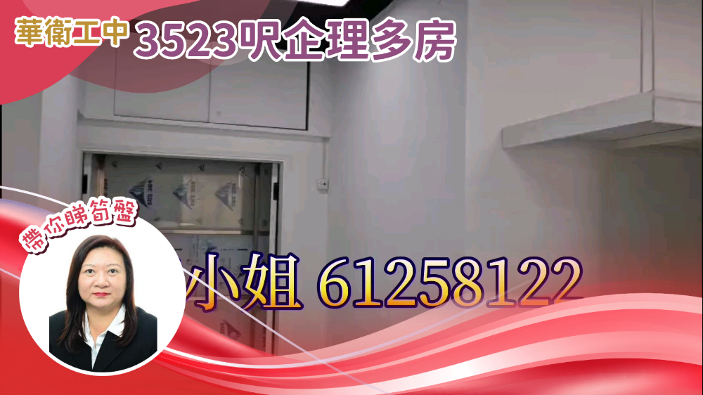 華衛工貿中心｜工商樓盤｜中原工商舖