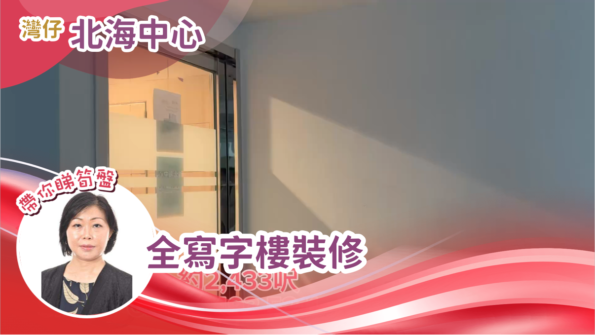 北海中心｜寫字樓樓盤｜中原工商舖