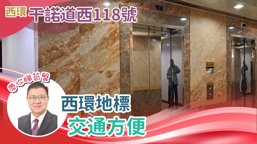 干諾道西118號|寫字樓樓盤|中原工商舖