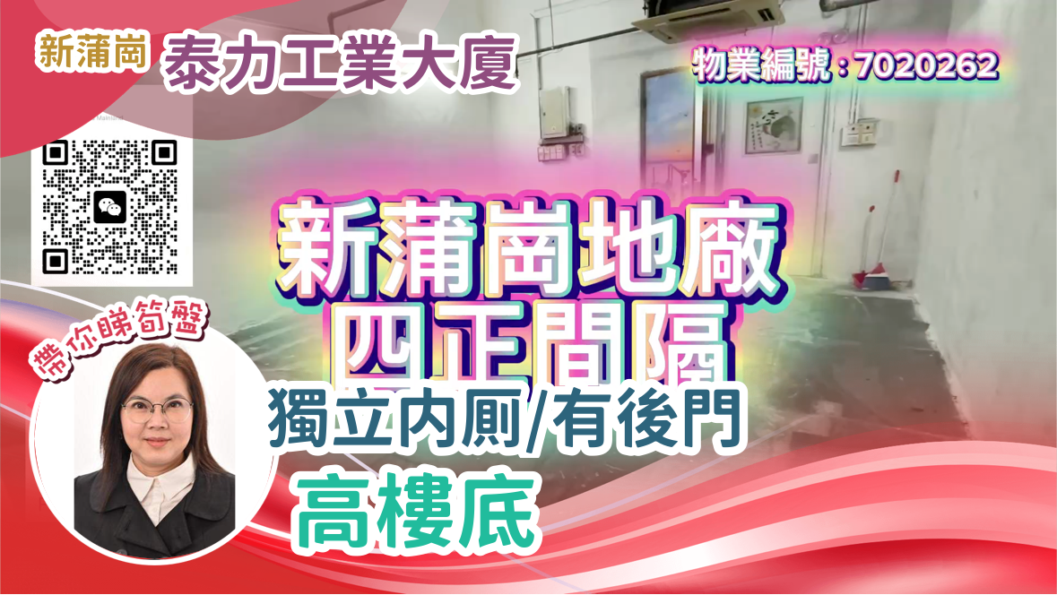 泰力工業中心|工商樓盤|中原工商舖